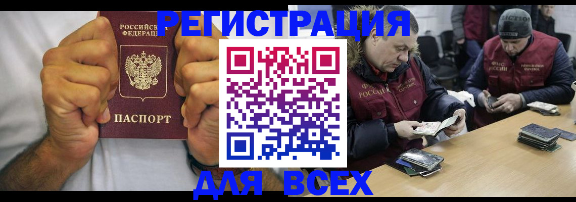 временная регистрация купить в Бурятии