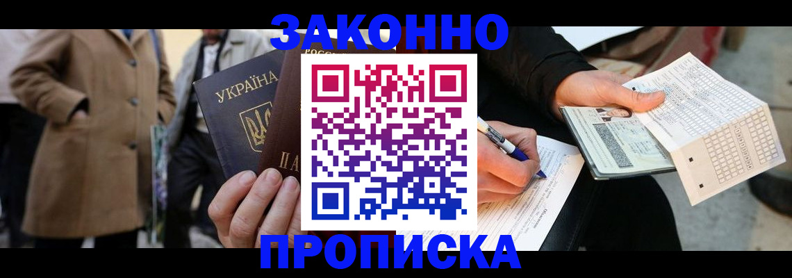 временная регистрация для всех в Бурятии