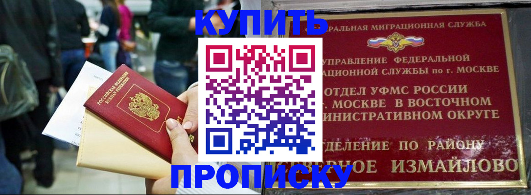 временная прописка в Бурятии
